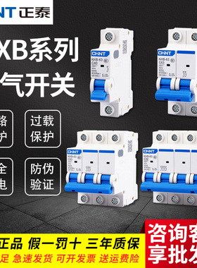 正泰空气开关NXB家用小型空开63a断路器1P2P3p4PC型电闸短路保护