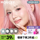 旗舰店2片装 MOUCEE美瞳大直径半年抛闪光薄荷彩色隐形眼镜女正品