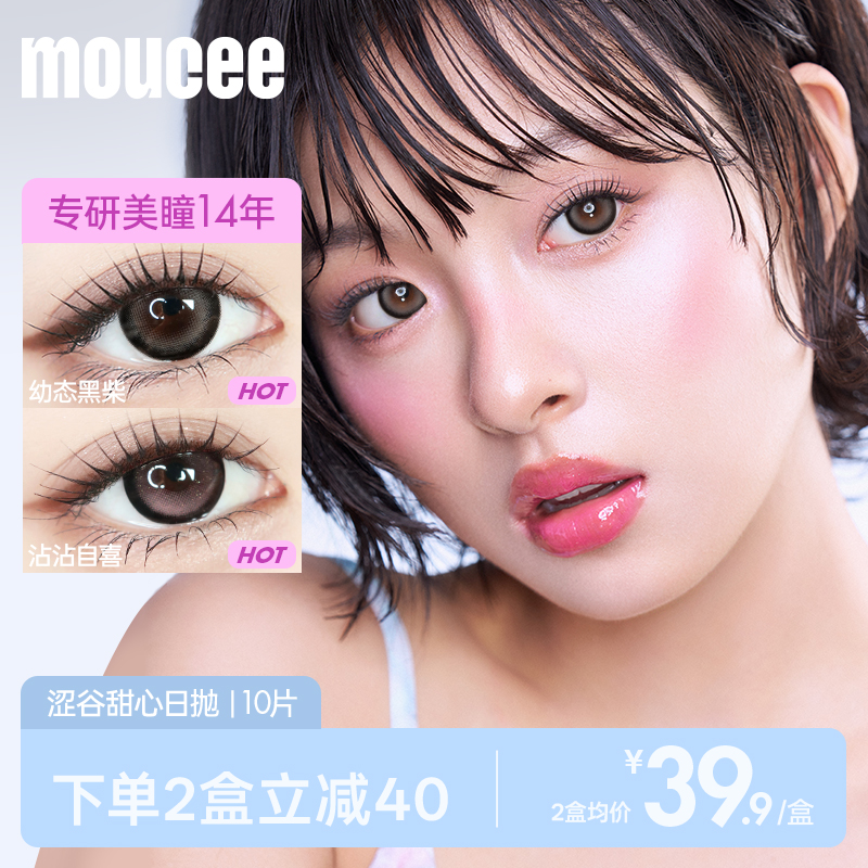 涩谷甜心系列14.4mm大直径日抛