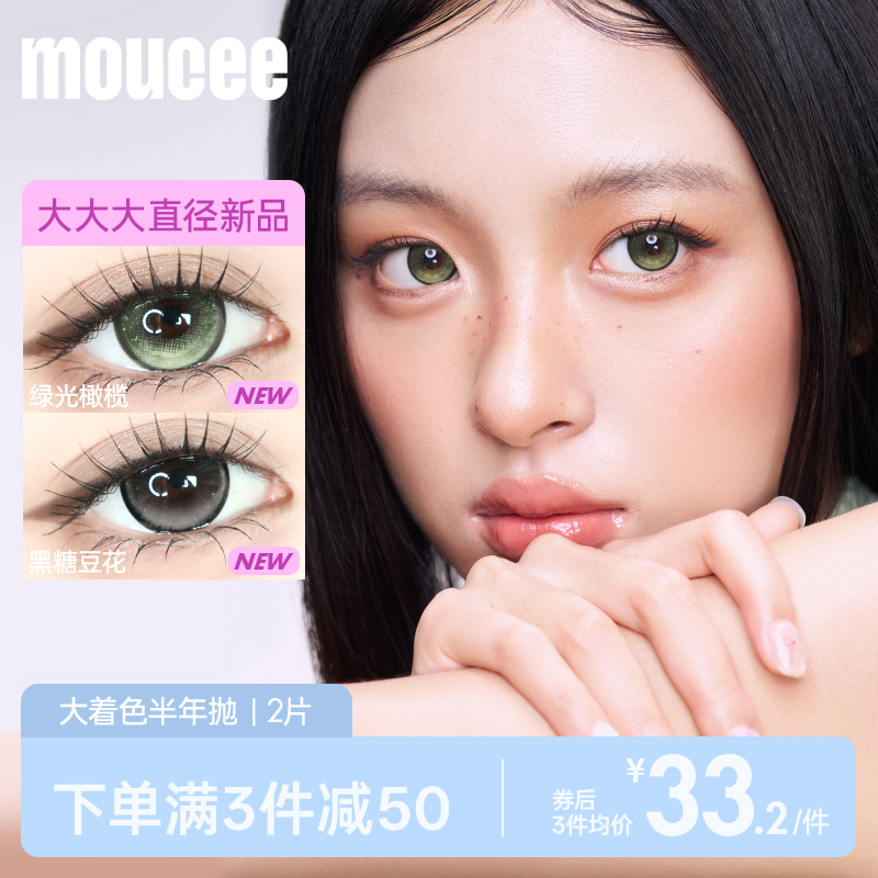 14.5mm大直径满着色美瞳