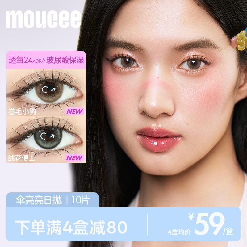 水润高透氧 抗UV“小阳伞”