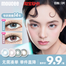 MOUCEE美瞳日抛2片装 美瞳试戴片彩色隐形眼镜女 9.9元 尝鲜试用装