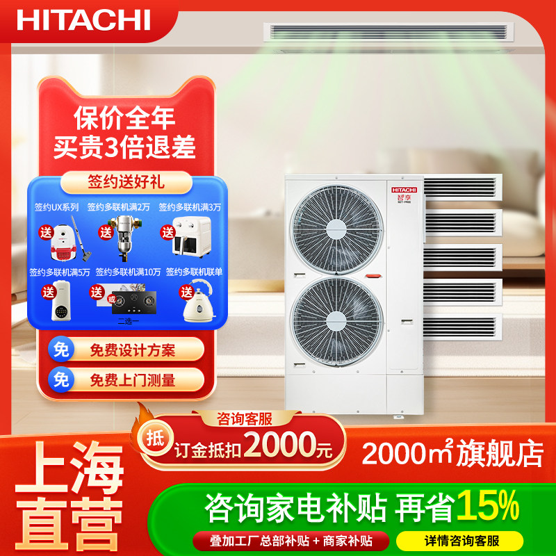 日立中央空调一拖五家用地暖智享两联供变频风管机多联机空调冷暖