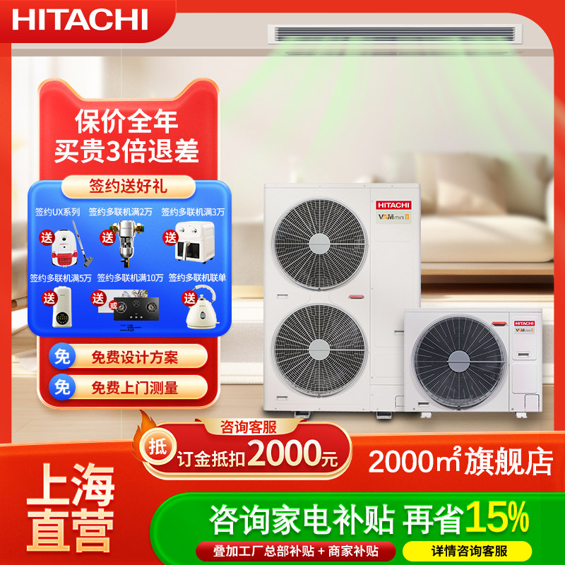 日立VAMminiⅡ中央空调家用变频多联机日立一拖四一拖五一拖六
