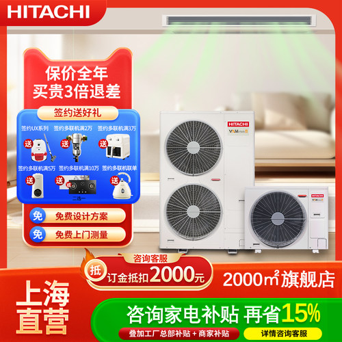 日立中央空调变频多联机
