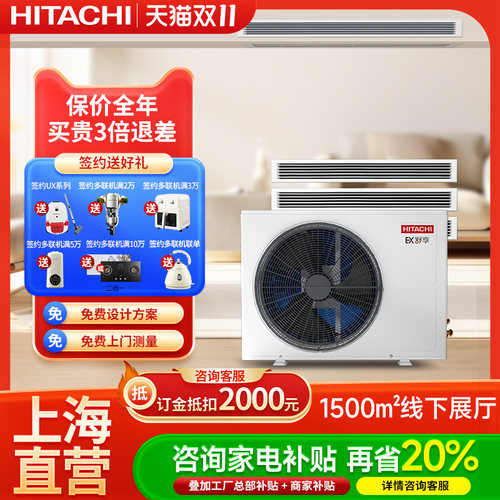 日立一拖三智能控制冷暖中央空调