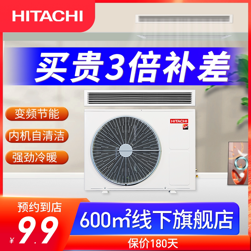 日立中央空调一拖一风管机家用3匹客厅空调冷暖变频官方ras72xdq1