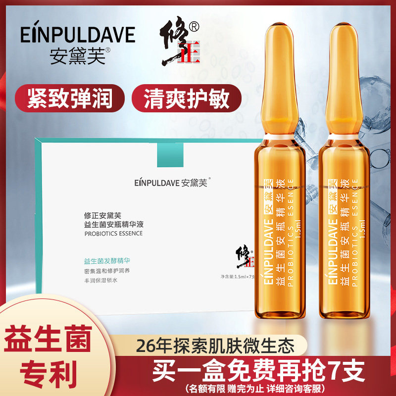 修正玻尿酸淡斑精华液面部保湿原液缩毛孔嫩白补水抗衰老提亮水嫩