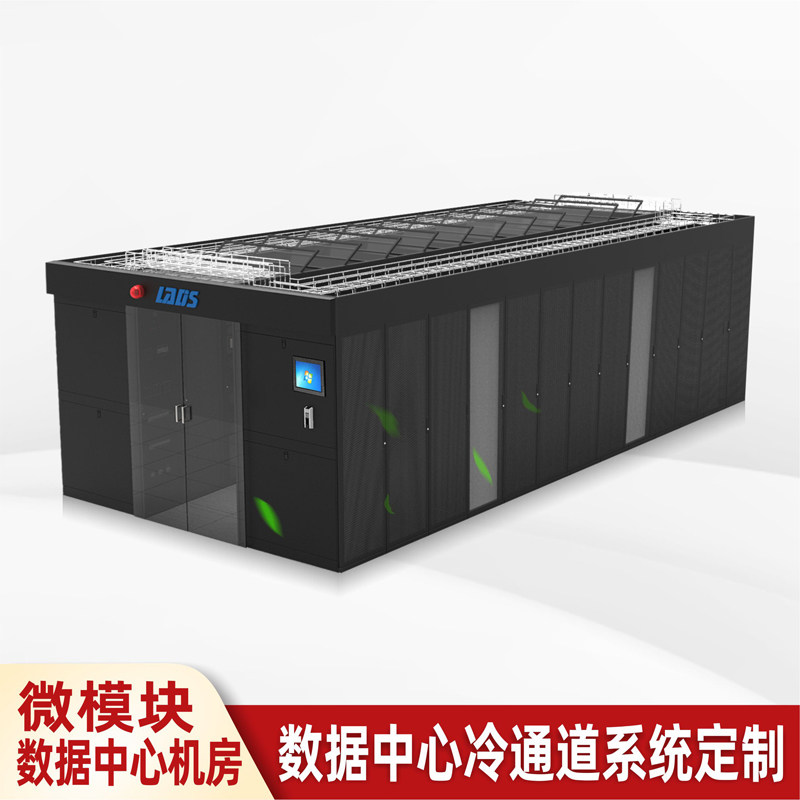 雷迪司数据中心微模块智能机房双排24机柜智慧冷通道集成消防供配电