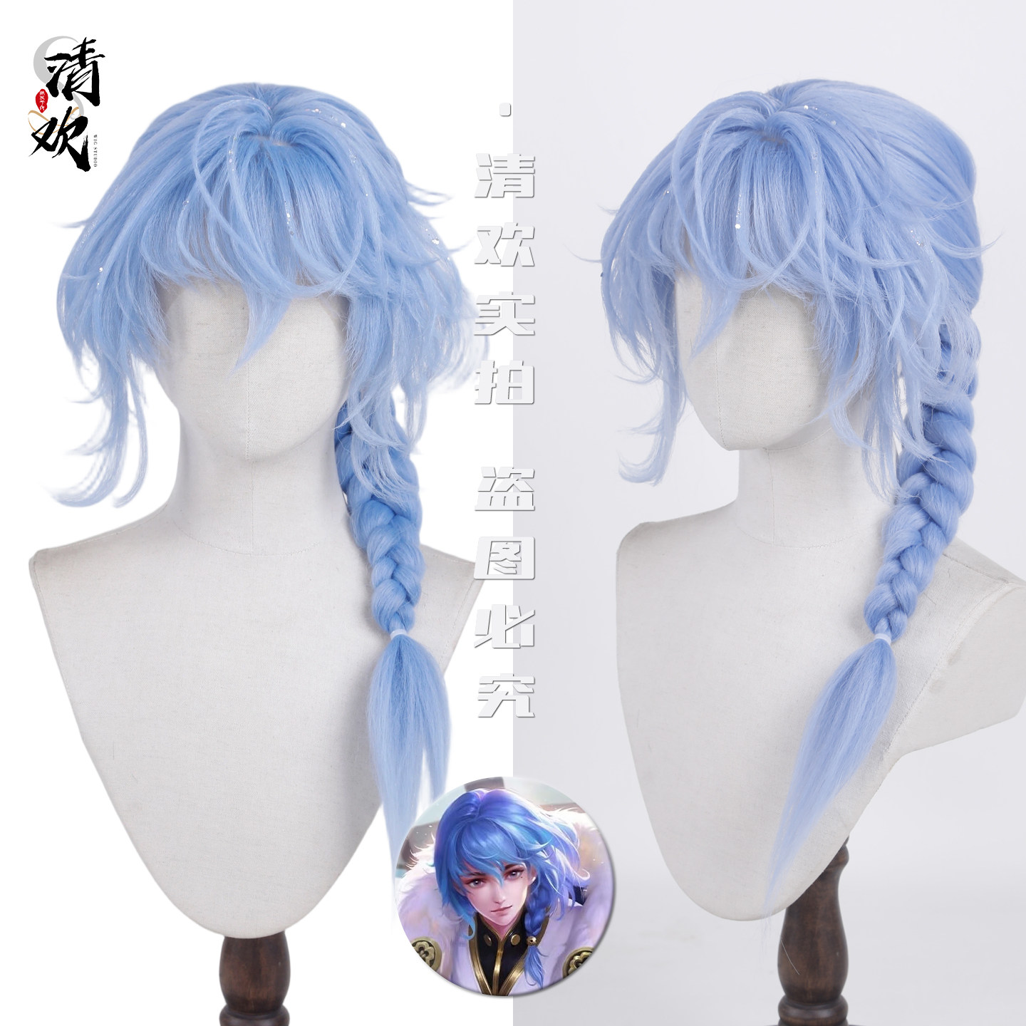 清欢弈星踏雪寻梅王者冰蓝色长直