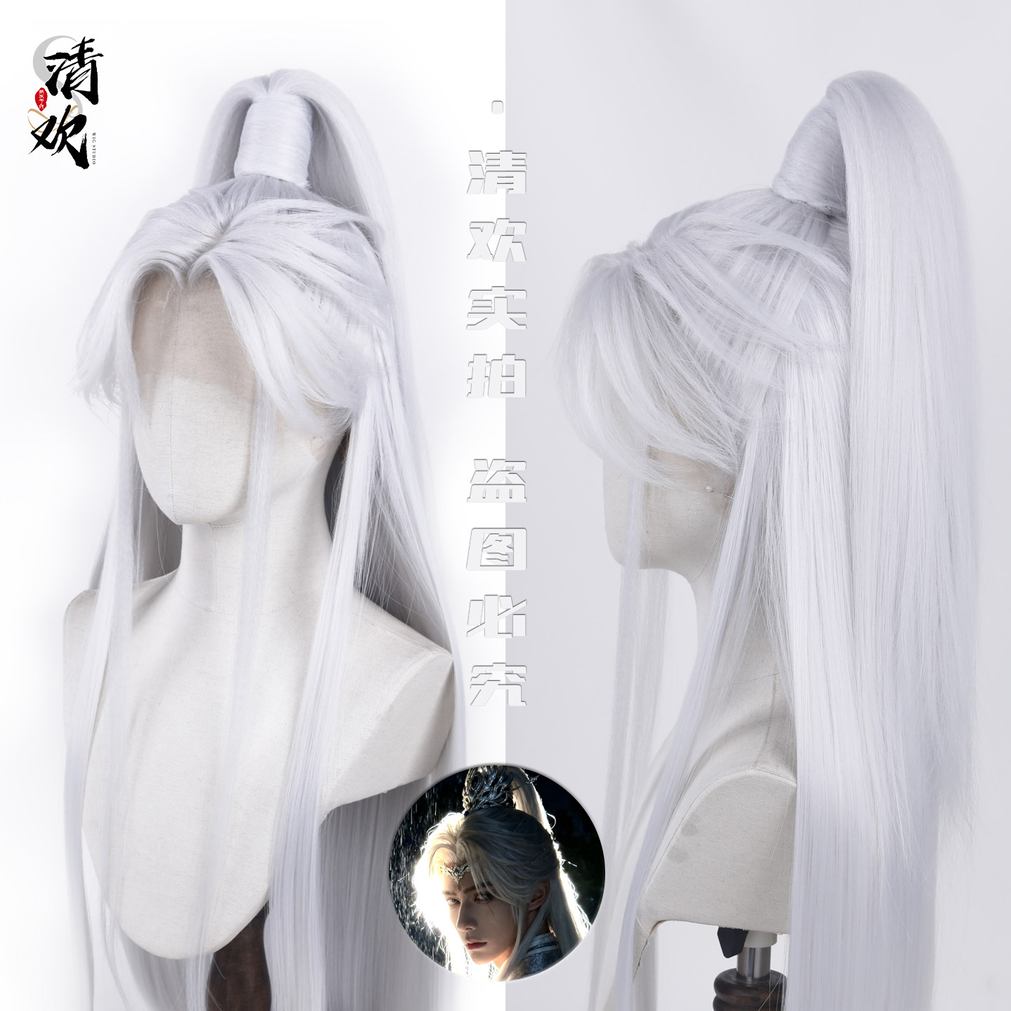 清欢白发锦衣卫同款假发白银发色