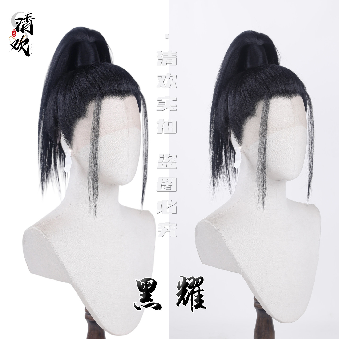 清欢黑耀古风长发同款黑长直