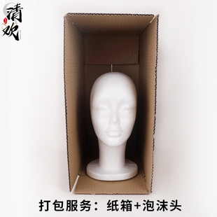 清欢 假发泡沫模特头包装假发支架 毛娘打包专用头模 随假发发货