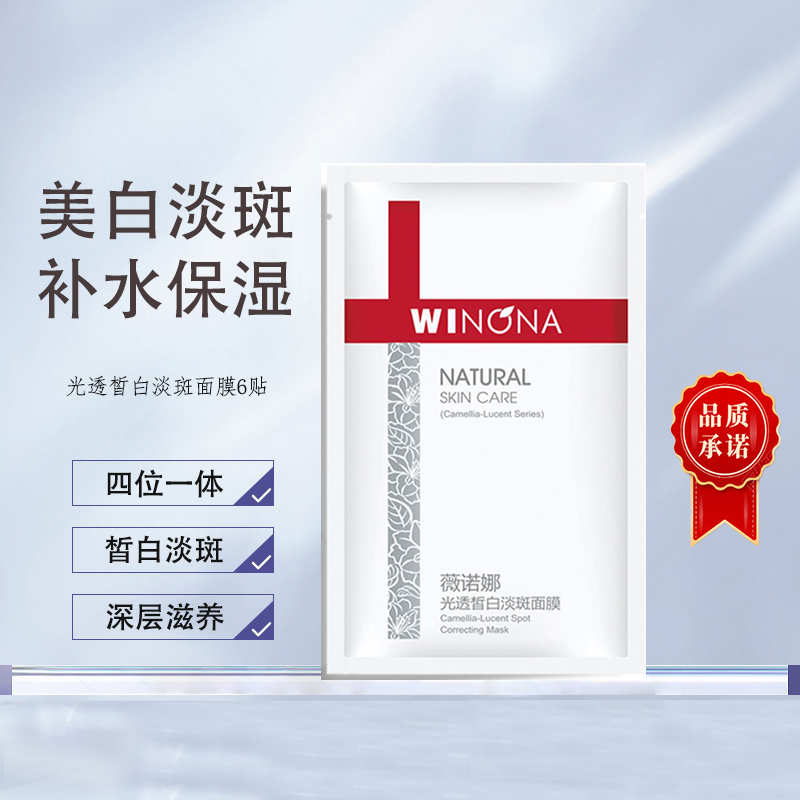 薇诺娜光透皙白淡斑面膜6片 敏感肌肤美白改善暗沉净痘印补水滋润