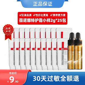 薇诺娜舒敏保湿特护霜小样敏感肌面霜乳液修护肌肤屏障旗舰店正品
