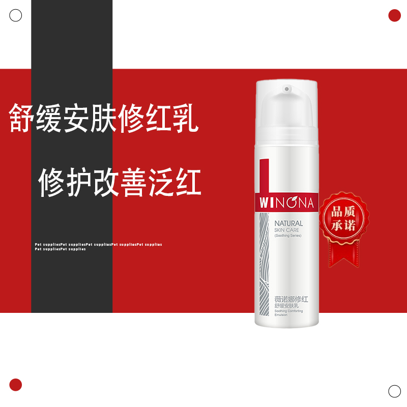 敏感肌泛红修护乳液15G舒缓敏感
