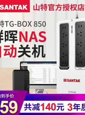 山特UPS不间断电源TG-BOX 850/510W静音设计NAS自动识别技术