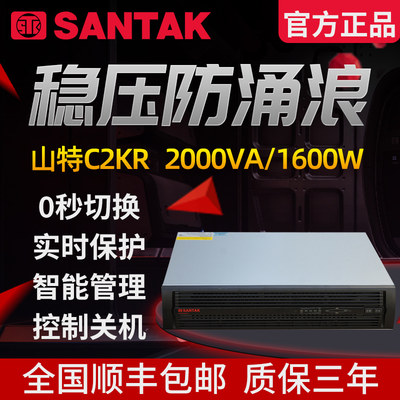 山特UPS不间断电源机架式C2KR 2KVA/1600W内置蓄电池在线式稳压