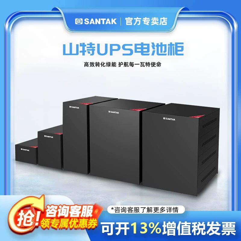 山特UPS蓄电池专用电池柜