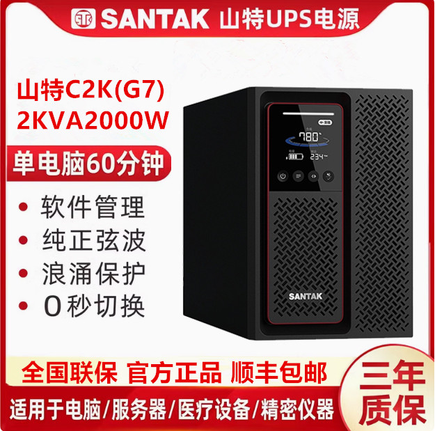 山特ups不间断电源电脑服务器