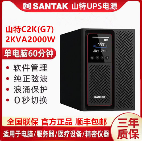 山特ups不间断电源电脑服务器