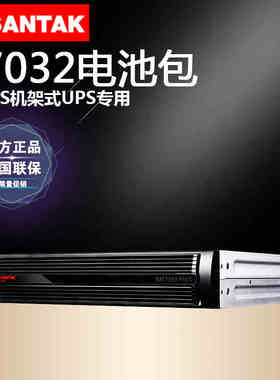 山特UPS不间断电源B7032机架式电池包C1KRS主机专用可上服务机柜