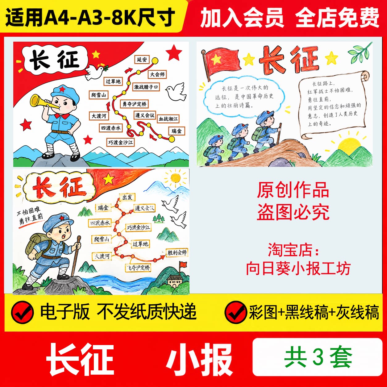 长征路线图传承红色基因革命精神童心向党绘画手抄报电子模板线稿