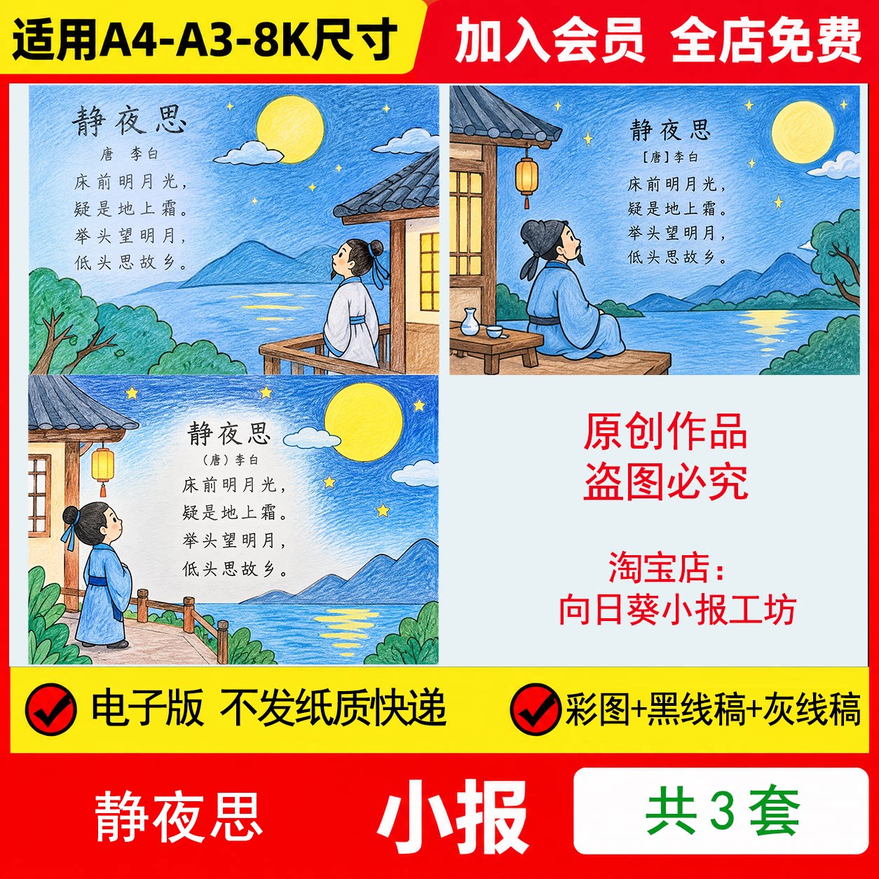 静夜思诗配画手抄报电子模板李白古诗插画配图线稿手绘小报