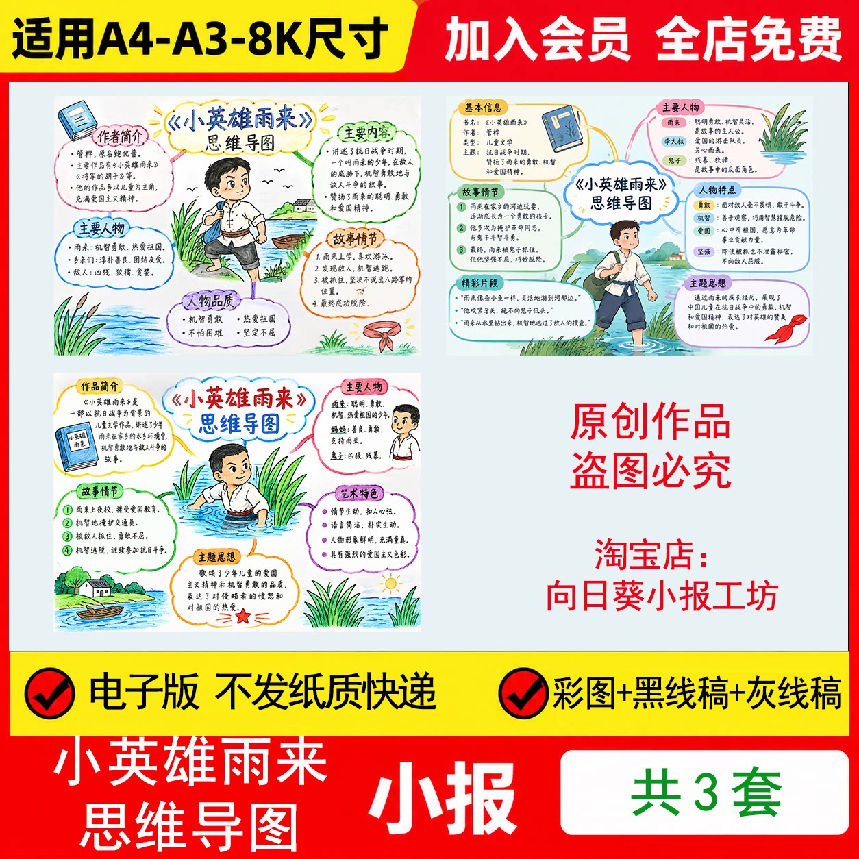 小英雄雨来思维导图手抄报电子模板好书推荐课外必读线稿手绘模板