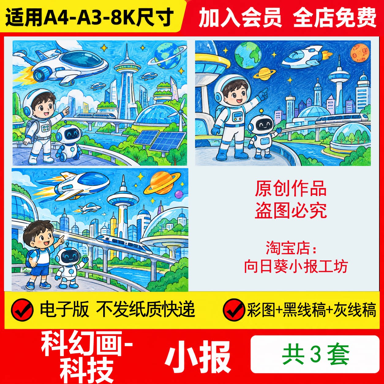 未来科技科幻画人工智能儿童手绘画手抄报电子模板AI畅想线稿手绘