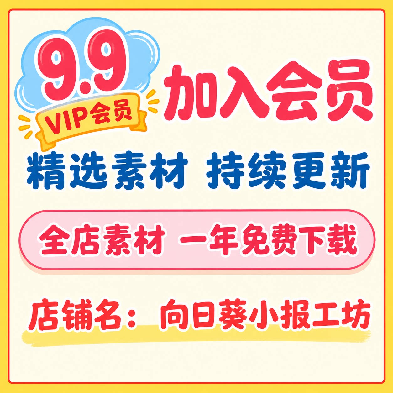 长征英语数学语文定做学科连环画等手抄报会员全店免费下载12个月