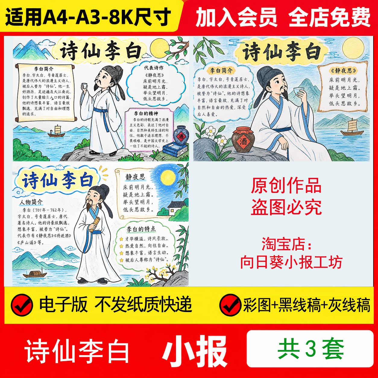 诗仙李白人物介绍手抄报电子模板古代古诗名人简介成就线稿手绘