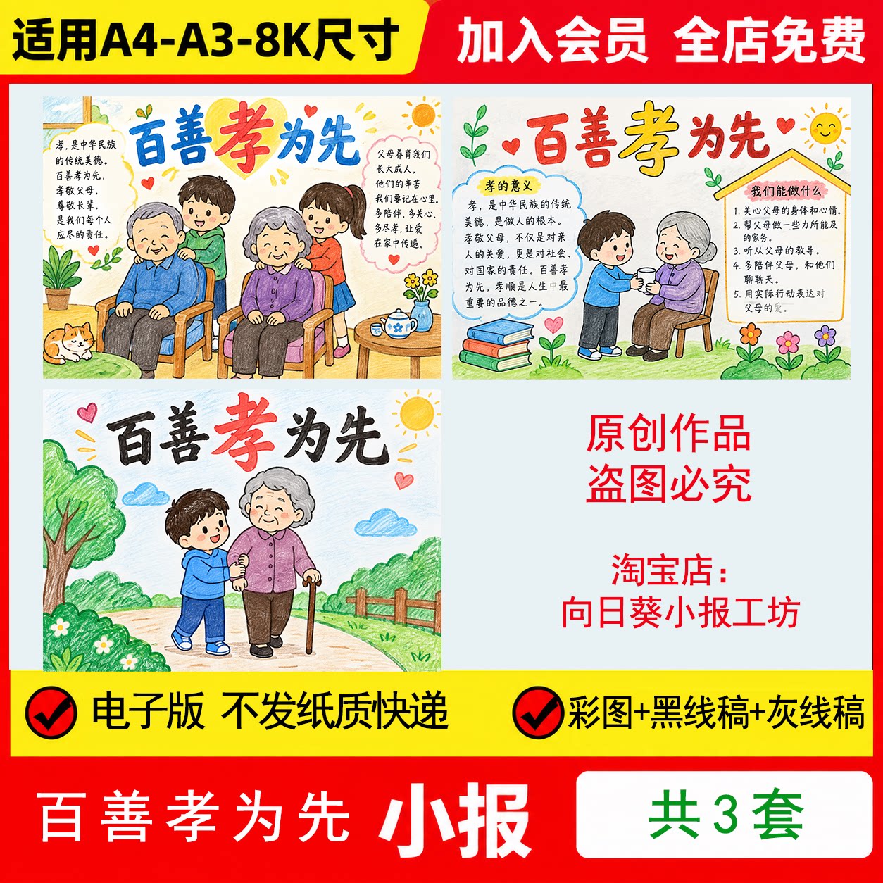 百善孝为先手抄报电子模板传统美德重阳节敬老爱老线稿手绘模板