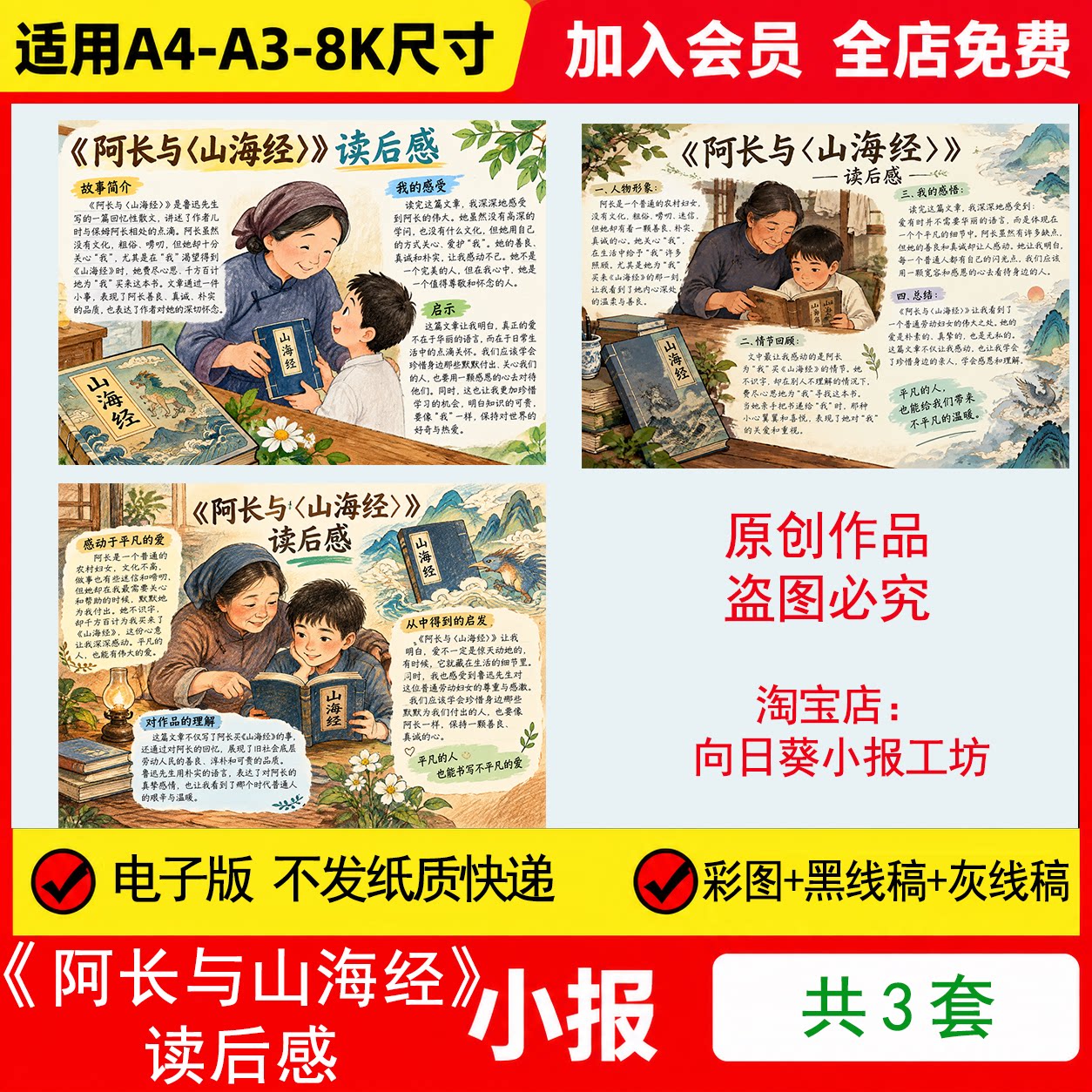 阿长与山海经读后感手抄报电子模板好书推荐课外必读线稿手绘模板
