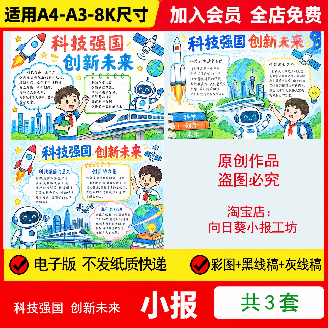 科技强国创新未来手抄报电子模板意义力量让生活更美好线稿手绘