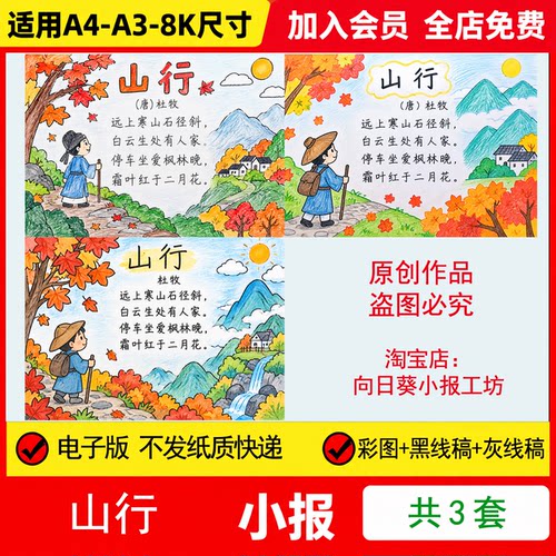 山行手抄报电子模板古诗配画小学生语文黑白线稿手绘模板