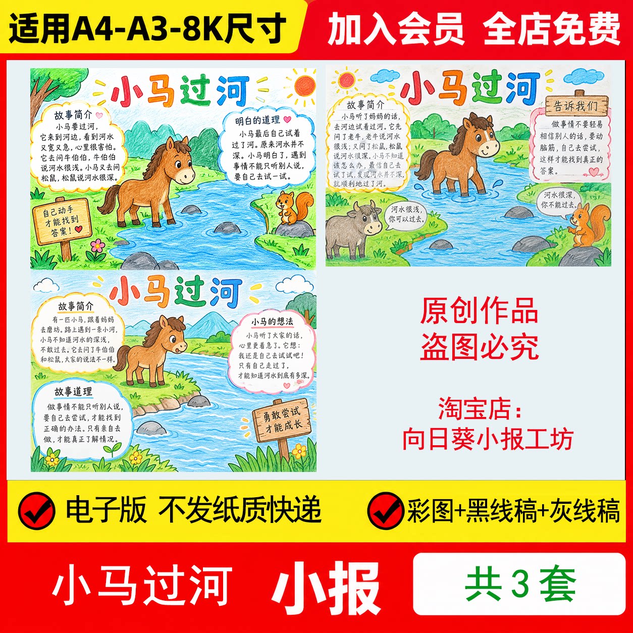 小马过河手抄报电子模板中国古代寓言故事阅读推荐线稿手绘小报