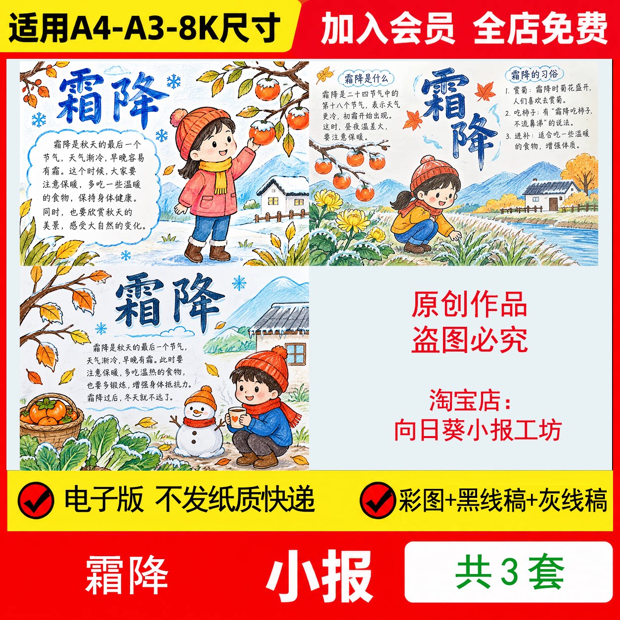 霜降手抄报电子模板二十四节气习俗秋冬季节线稿手绘模板