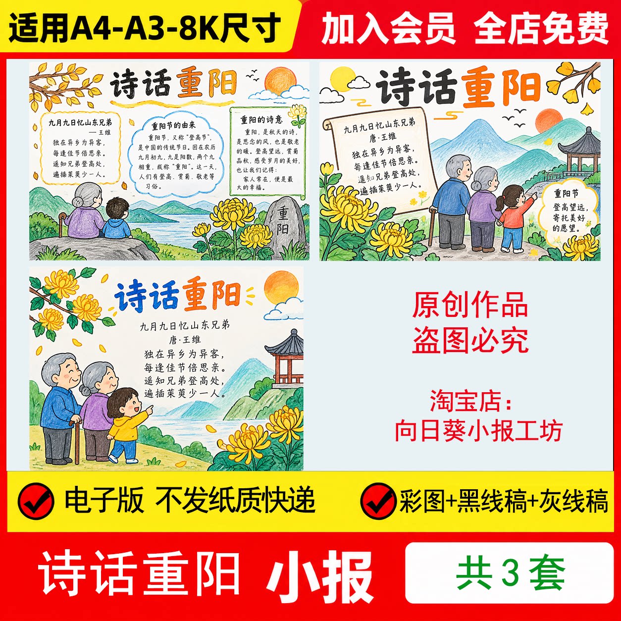 诗话重阳手抄报电子模板九月九日忆山东兄弟王维线稿手绘模板