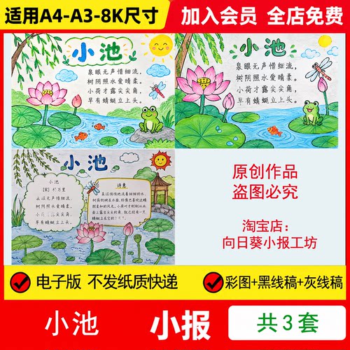 小池手抄报电子模板古诗配画小学生语文黑白线稿手绘模板