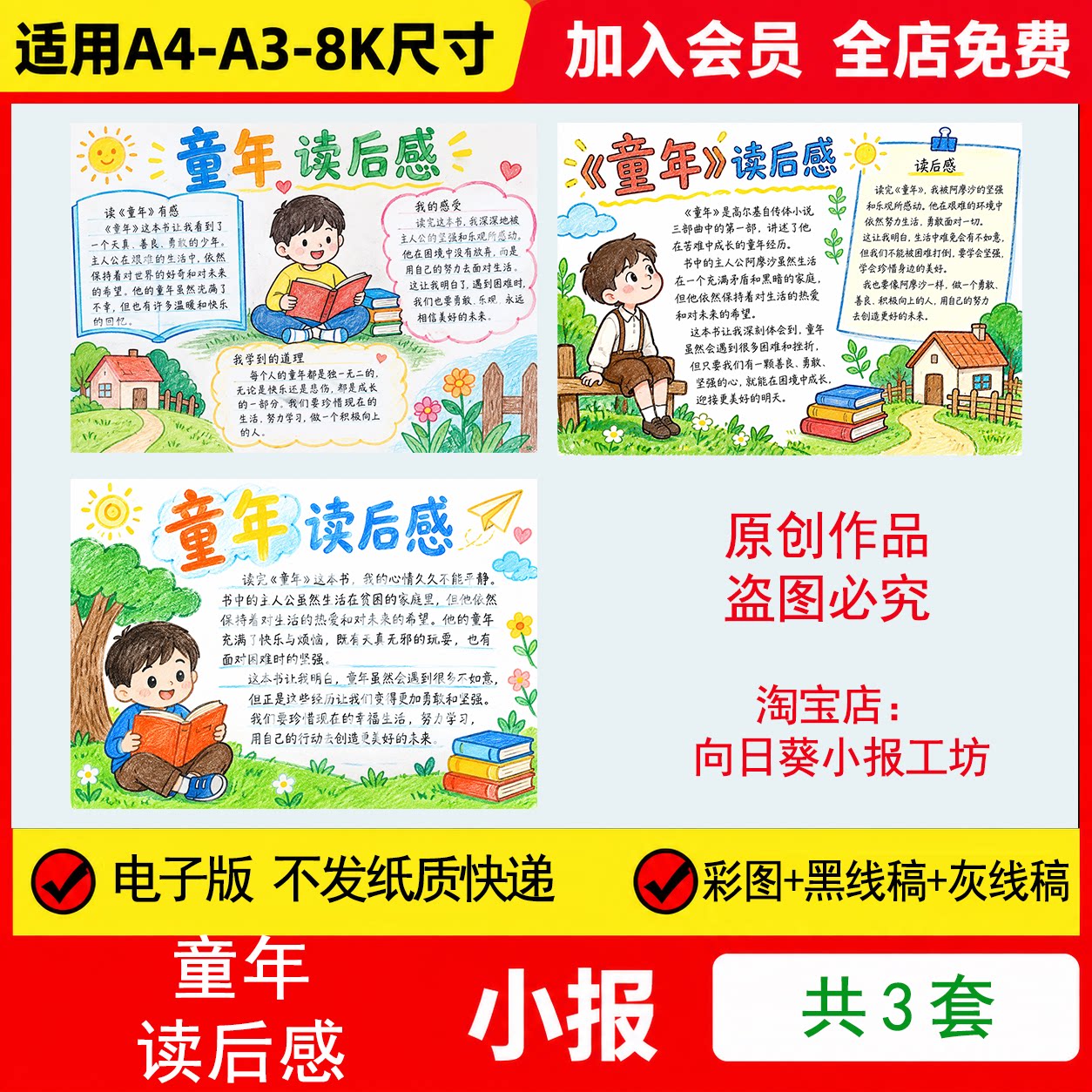 童年读后感手抄报电子模板高尔基好书推荐课外必读线稿手绘模板