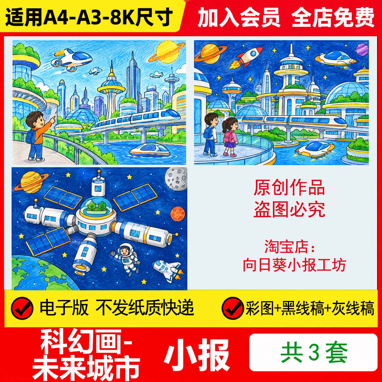 未来城市科幻画科技畅想儿童手绘画手抄报电子模板太空生活线稿