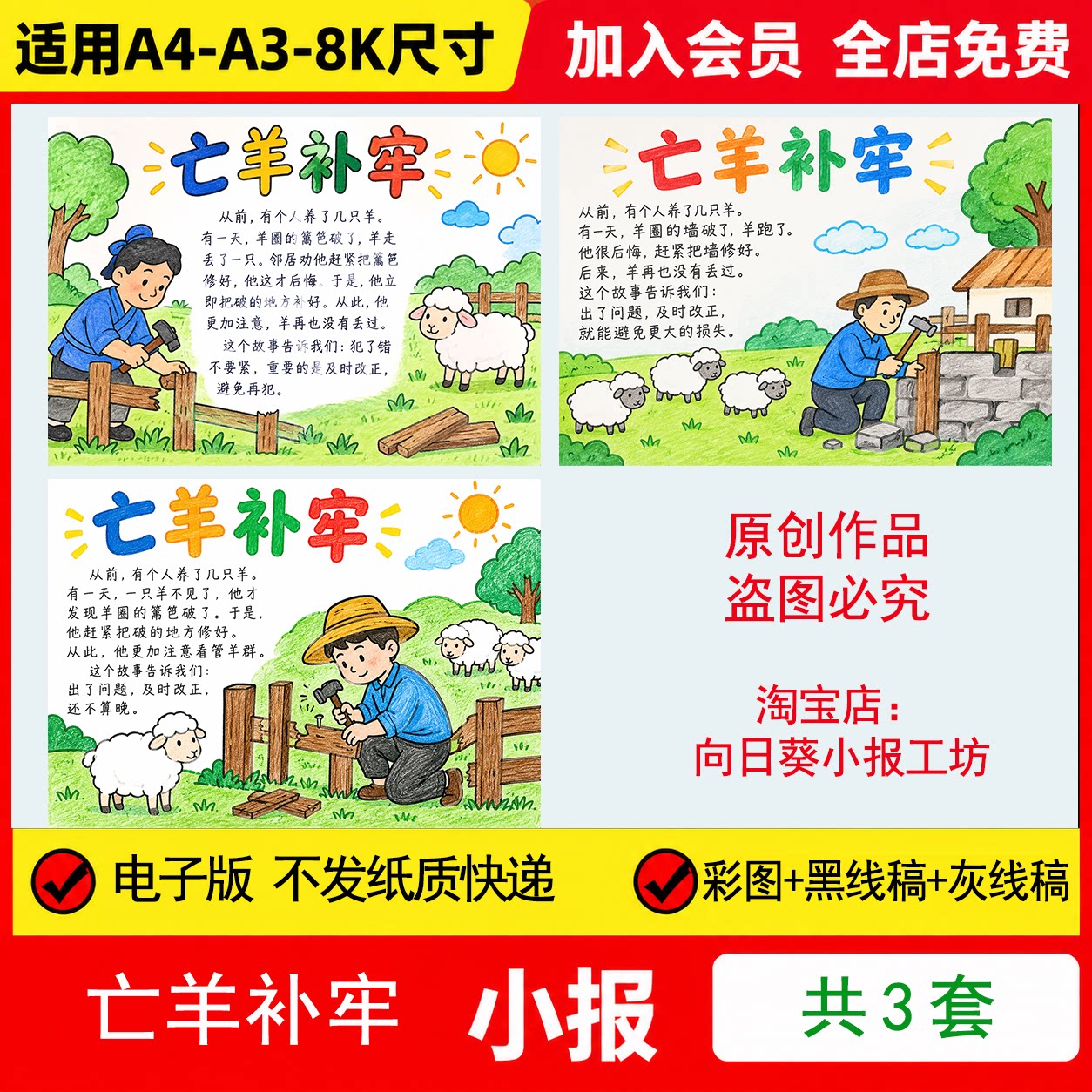 亡羊补牢手抄报电子模板中国古代寓言故事阅读推荐线稿手绘小报