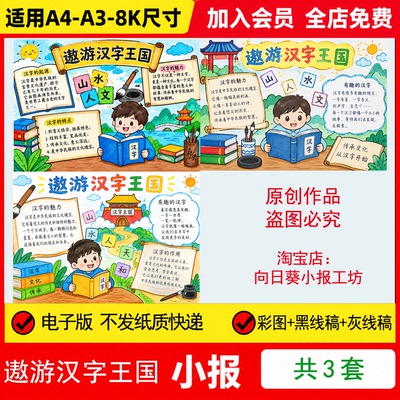 遨游汉字王国手抄报电子模板语文识字认字起源追溯线稿手绘小报
