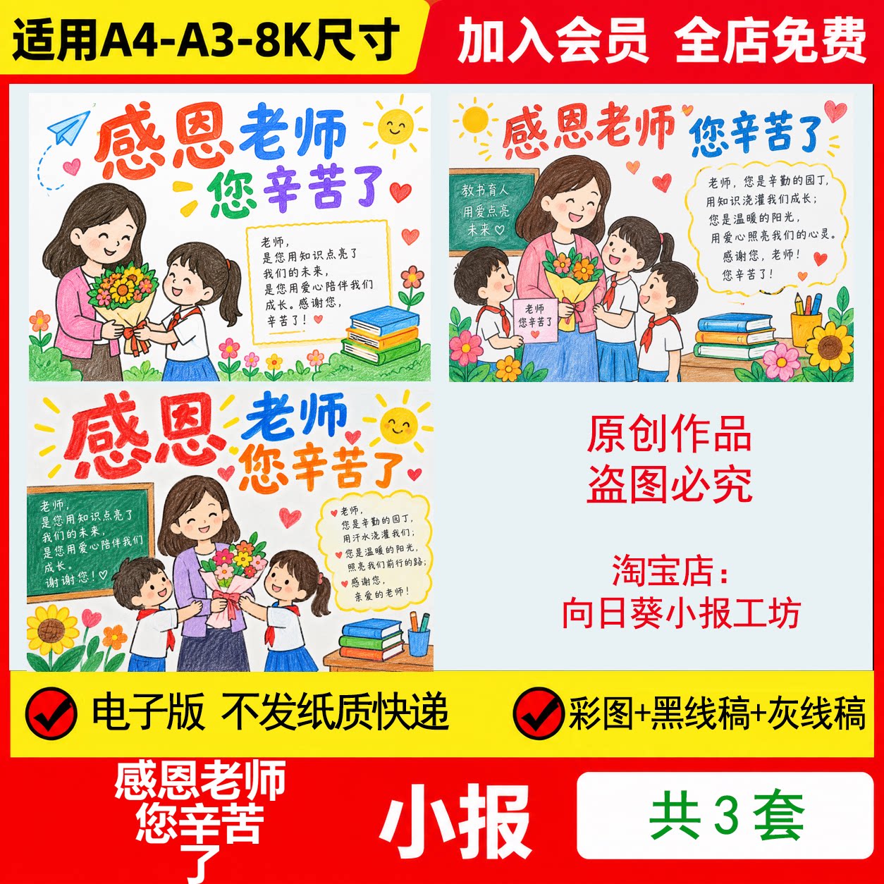 感恩老师您辛苦了手抄报电子模板感谢教师节辛勤园丁线稿手绘小报