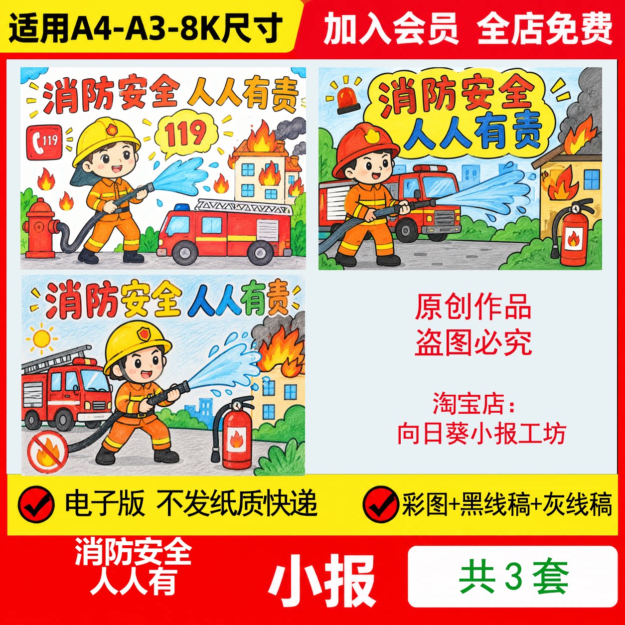 消防安全人人有责手抄报电子模板防火安全教育儿童绘画线稿手绘