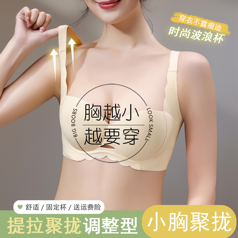 小胸内衣女聚拢显大上托提拉新款