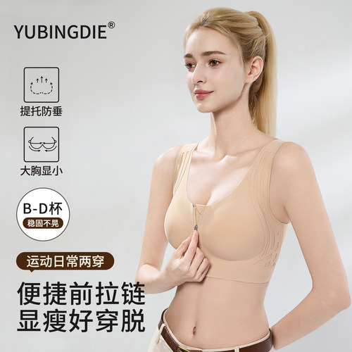 前拉链防震无钢圈显小收副乳文胸