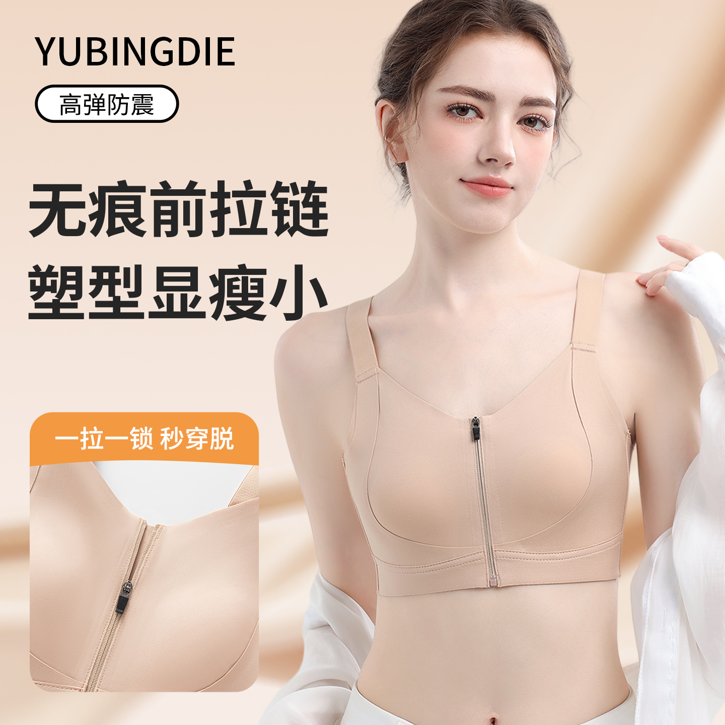 前拉链无痕粉底液内衣女运动防震美背心大胸显小收副乳薄款文胸罩