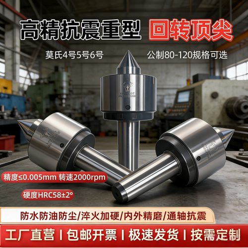 重型抗震高精回转顶尖莫氏MT5MT65号6号重型轧辊车床尾座顶尖顶针